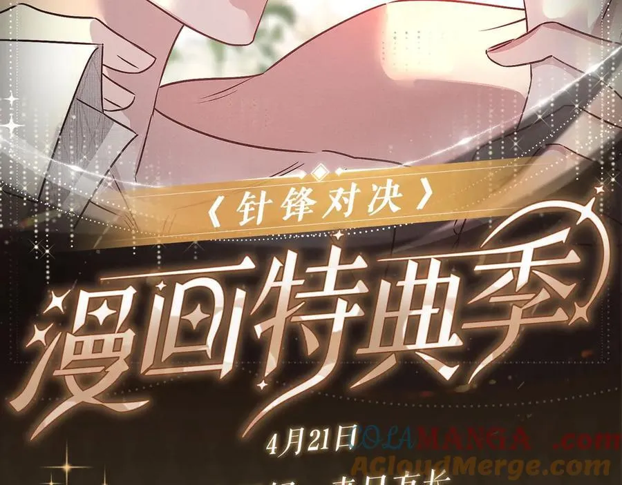 特典公开：春光正好，来日方长 第2页