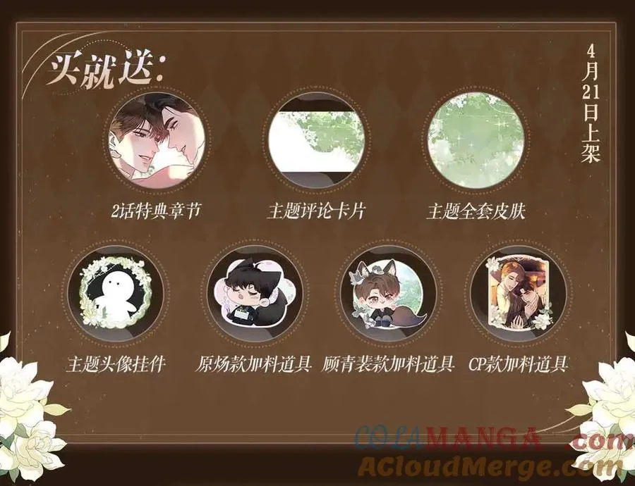特典公开：春光正好，来日方长 第4页