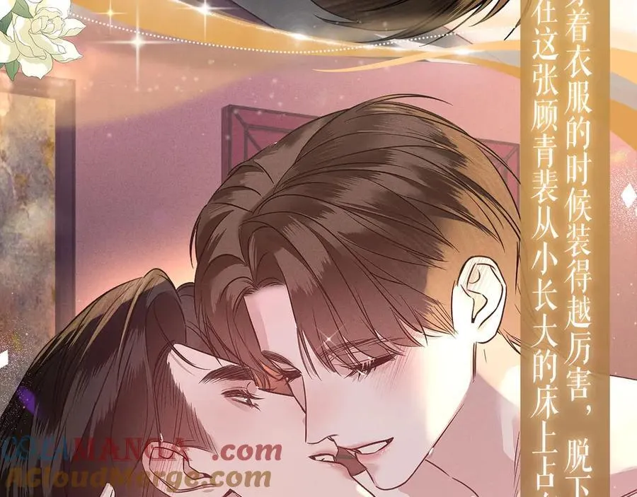 特典公开：春光正好，来日方长 第9页