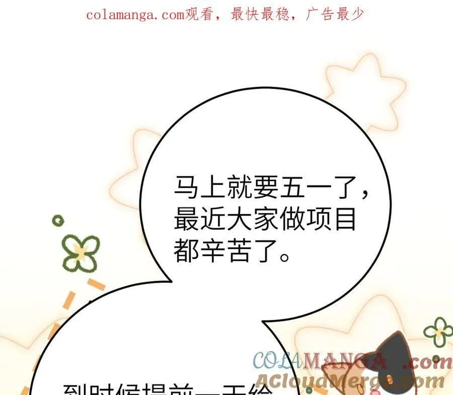 番外 劳逸结合 第1页