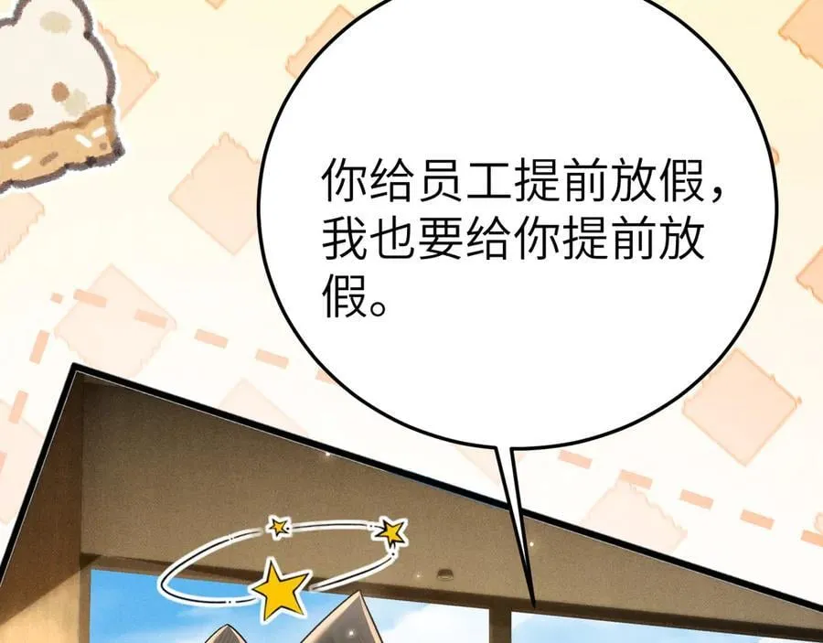 番外 劳逸结合 第8页