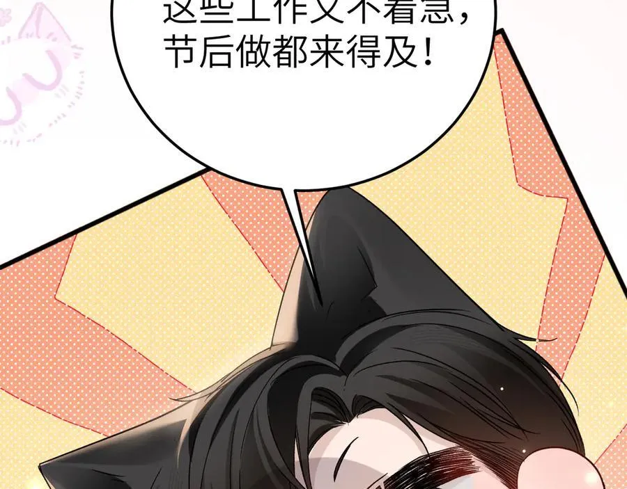 番外 劳逸结合 第12页
