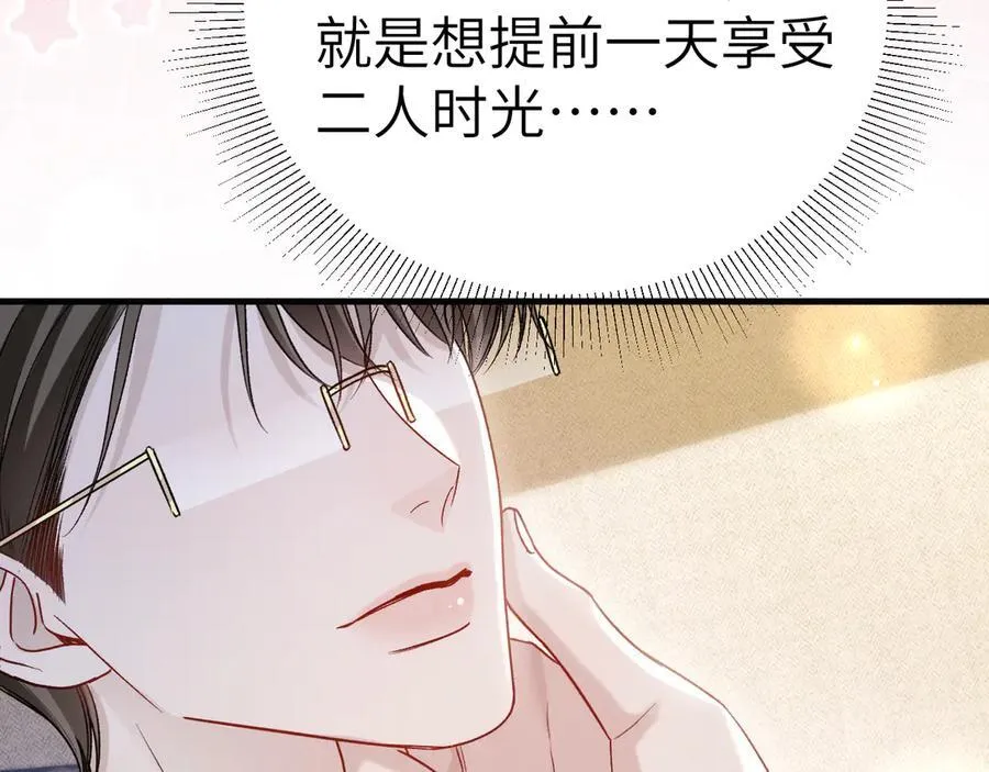番外 劳逸结合 第18页