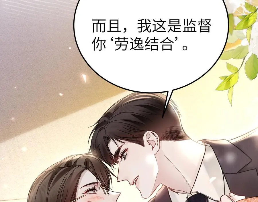 番外 劳逸结合 第20页