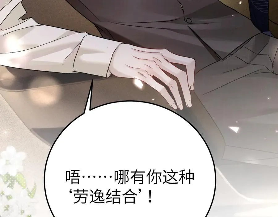 番外 劳逸结合 第22页