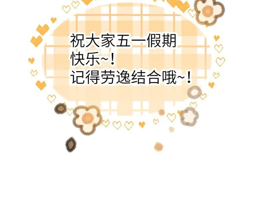 番外 劳逸结合 第24页