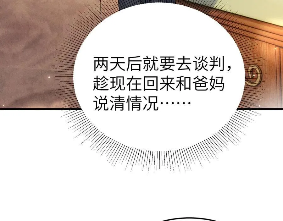 第118话 会议中的伤害 第15页