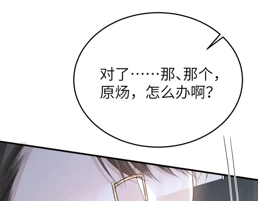 第118话 会议中的伤害 第23页