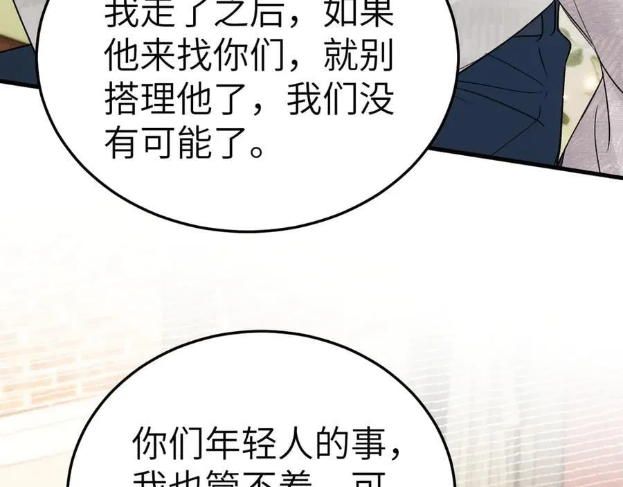 第118话 会议中的伤害 第30页