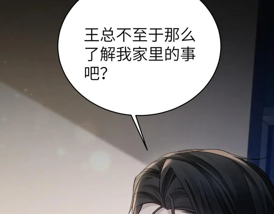 第118话 会议中的伤害 第68页