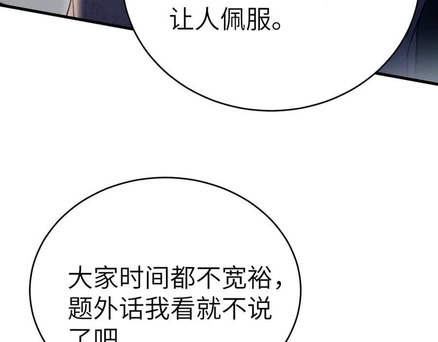 第118话 会议中的伤害 第71页