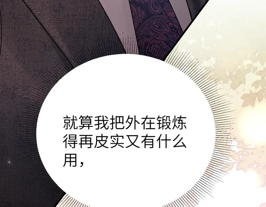 第118话 会议中的伤害 第104页