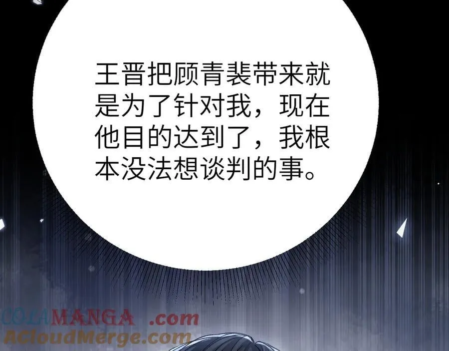 第118话 会议中的伤害 第109页