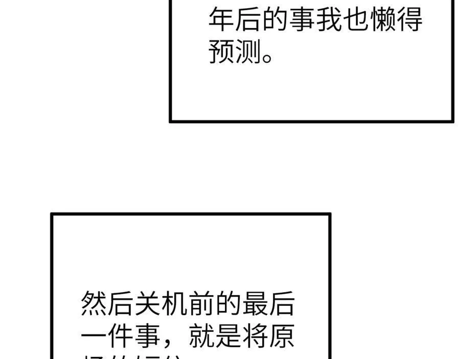 第119话 清空回忆 第74页