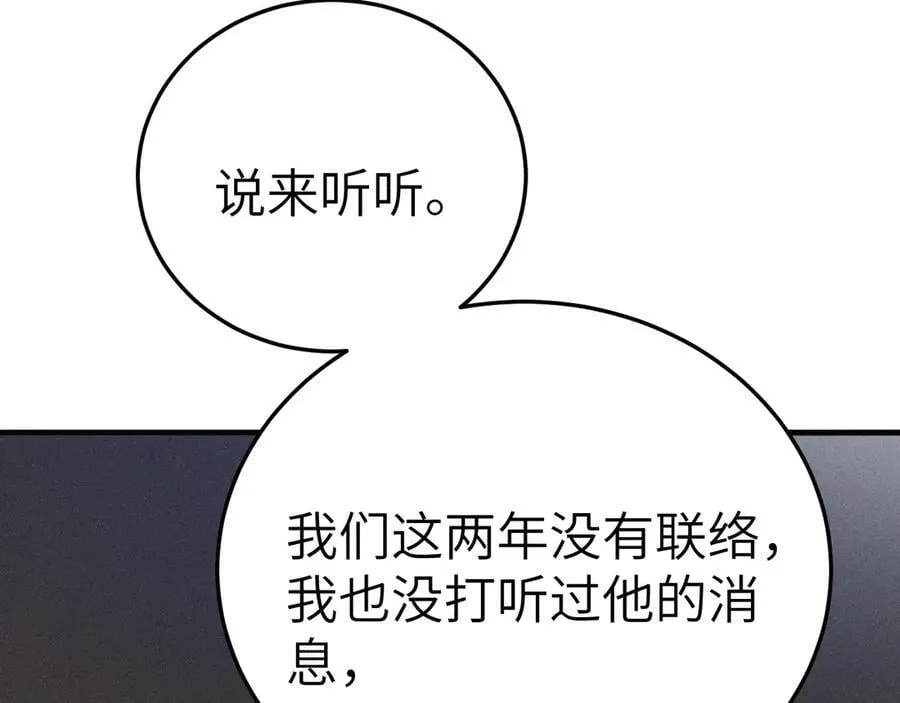 第120话 久别重逢 第8页