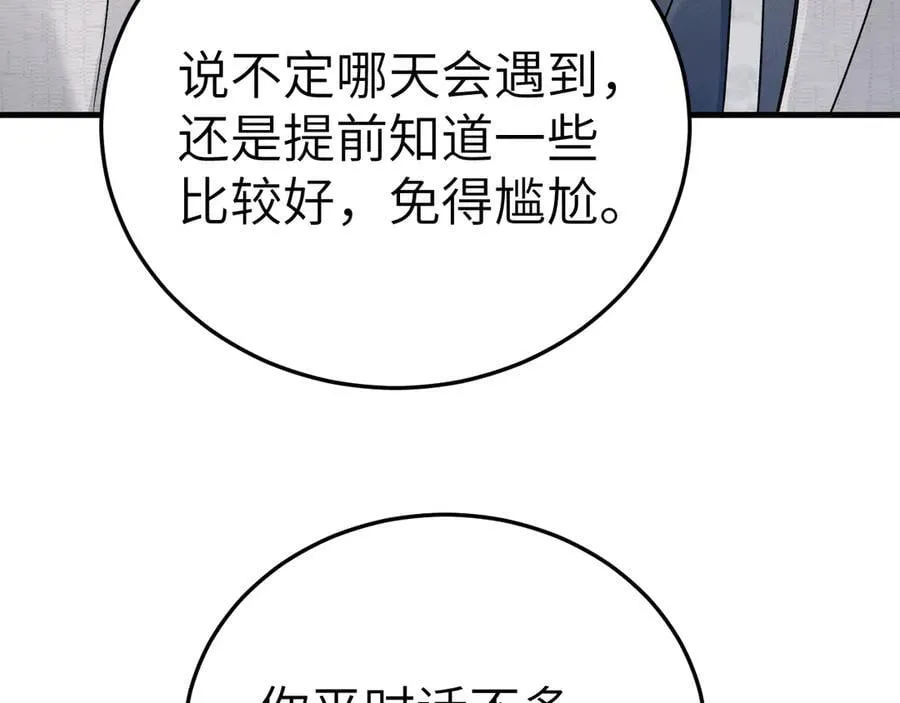 第120话 久别重逢 第11页
