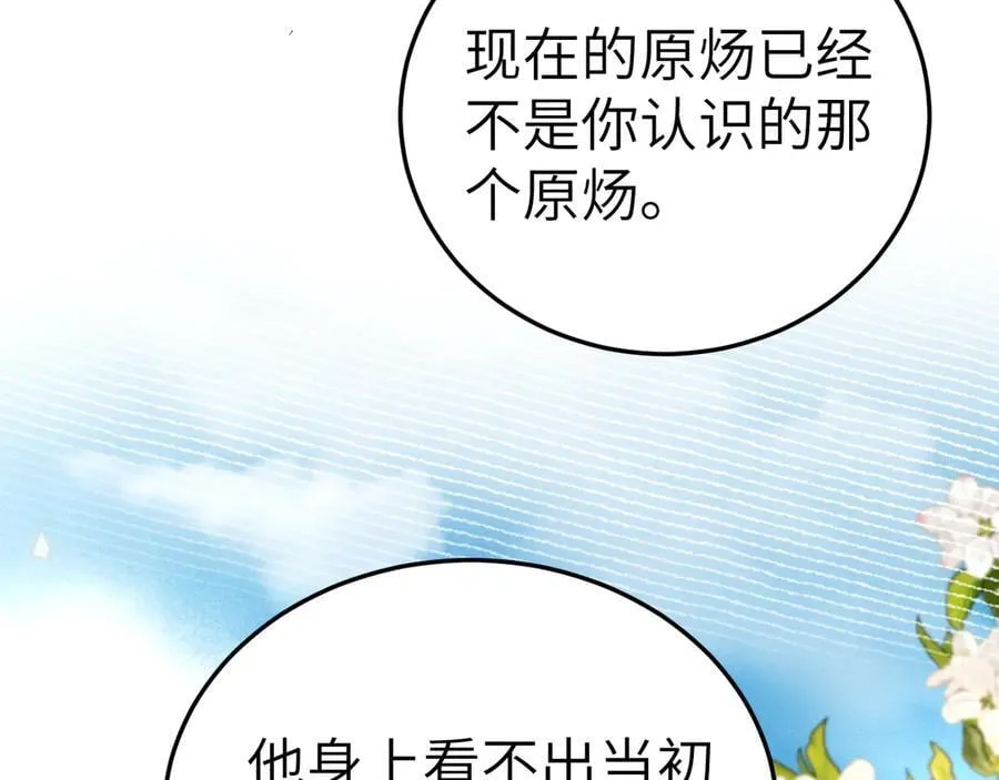 第120话 久别重逢 第16页