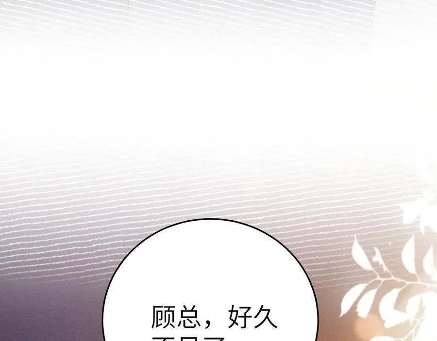 第121话 顾总，好久不见 第10页