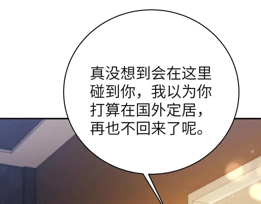 第121话 顾总，好久不见 第19页