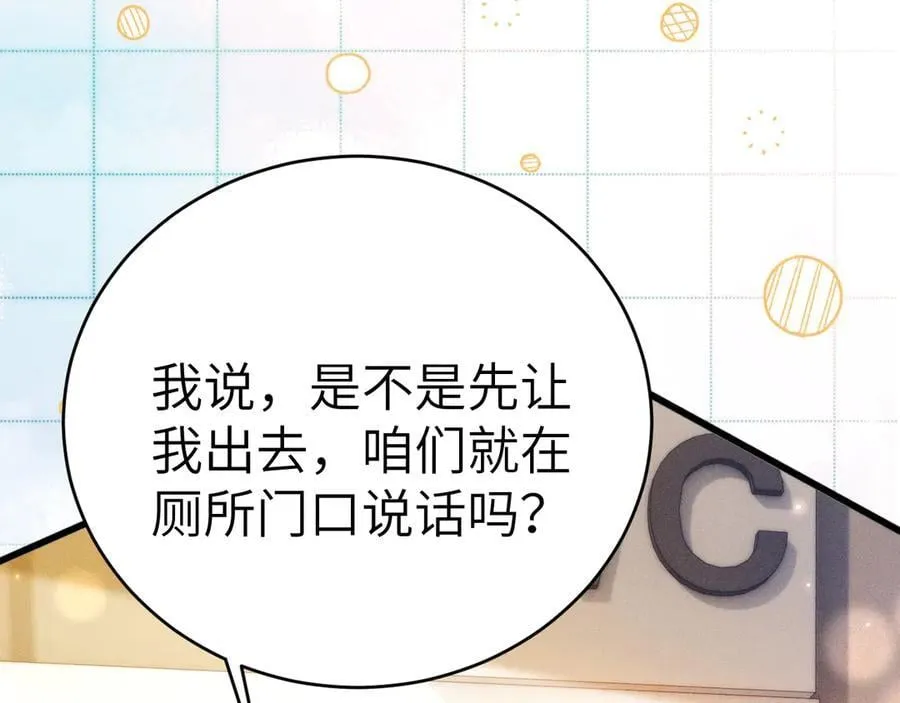 第121话 顾总，好久不见 第23页
