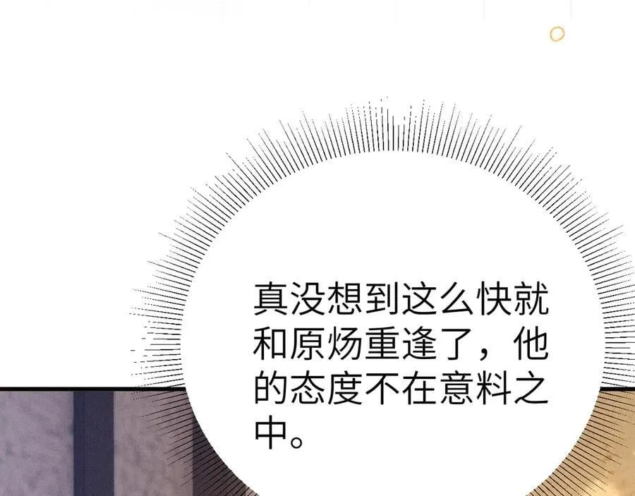第121话 顾总，好久不见 第26页