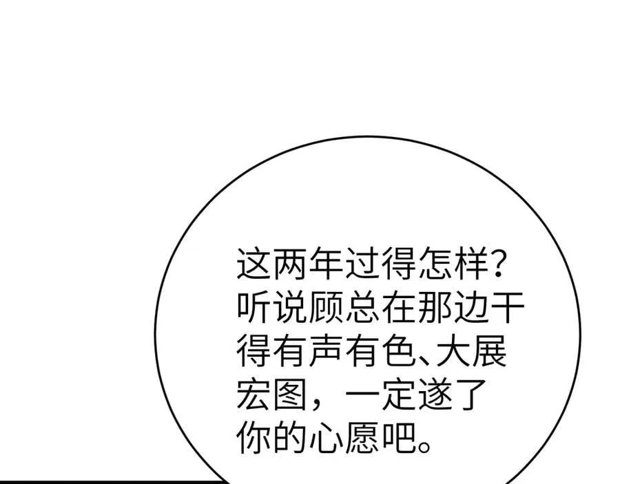 第121话 顾总，好久不见 第35页