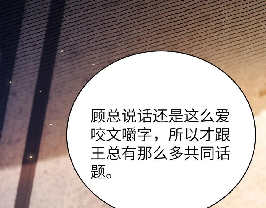 第121话 顾总，好久不见 第39页