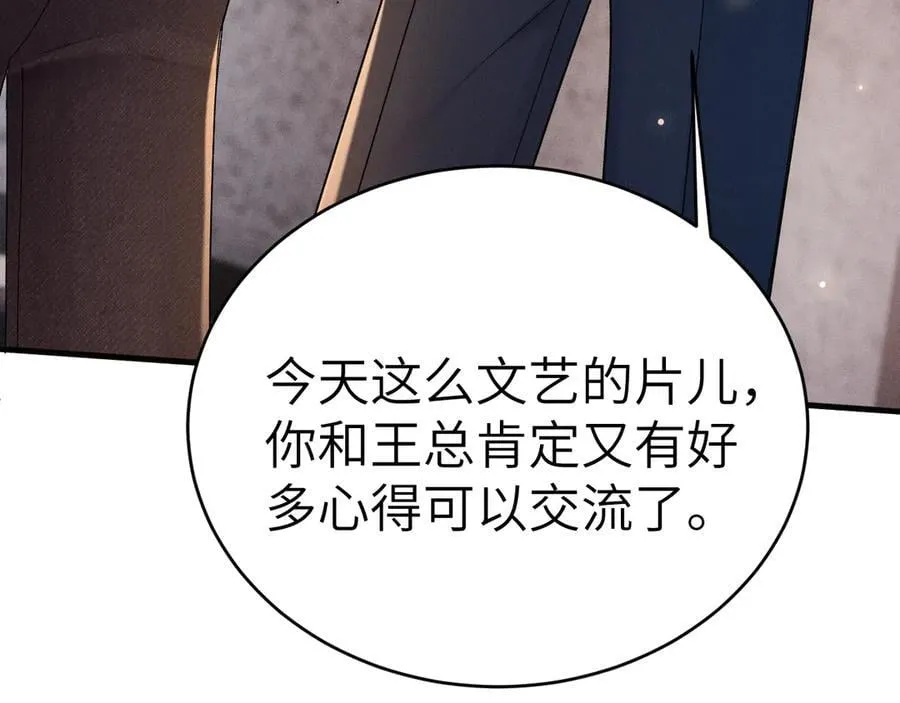 第121话 顾总，好久不见 第42页