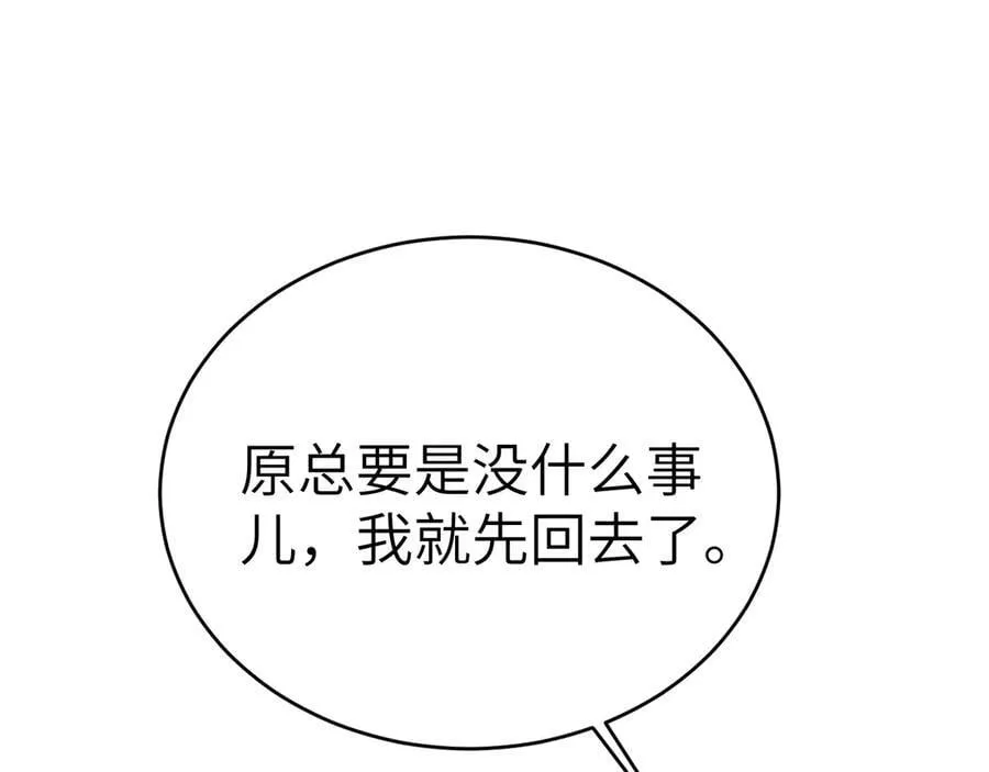 第121话 顾总，好久不见 第43页