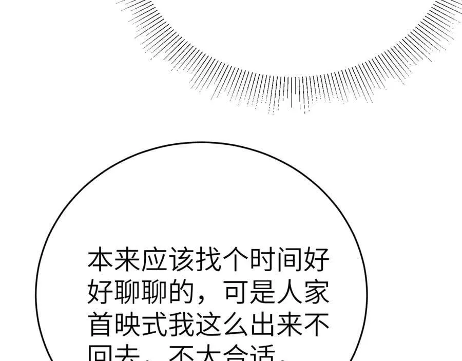 第121话 顾总，好久不见 第46页