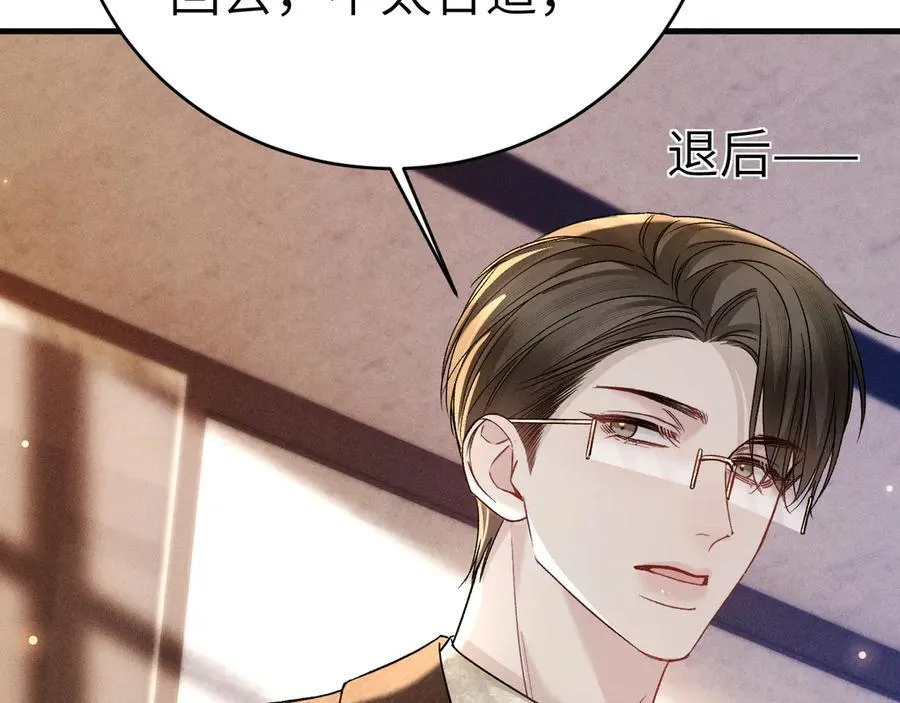 第121话 顾总，好久不见 第47页