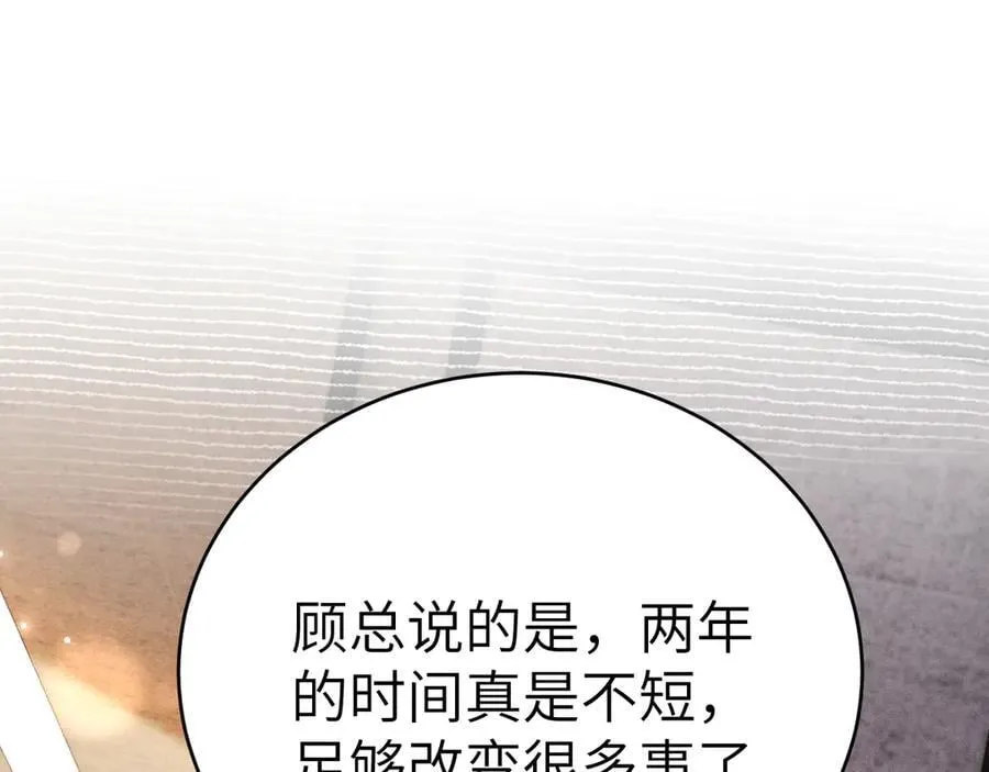 第121话 顾总，好久不见 第63页