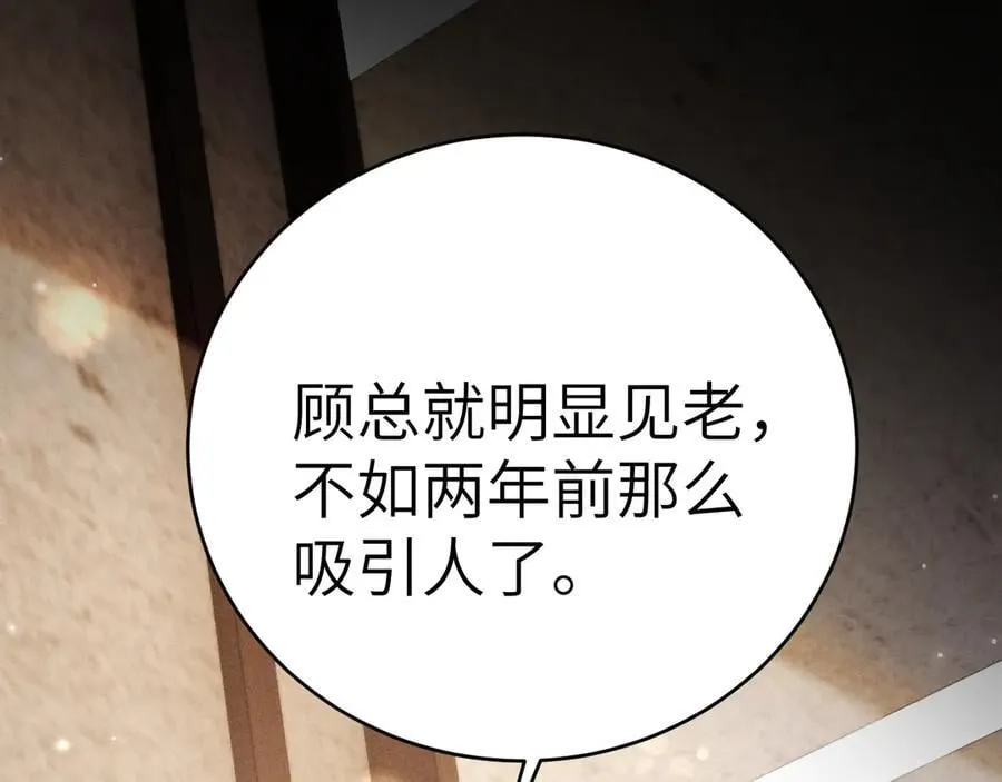 第121话 顾总，好久不见 第68页