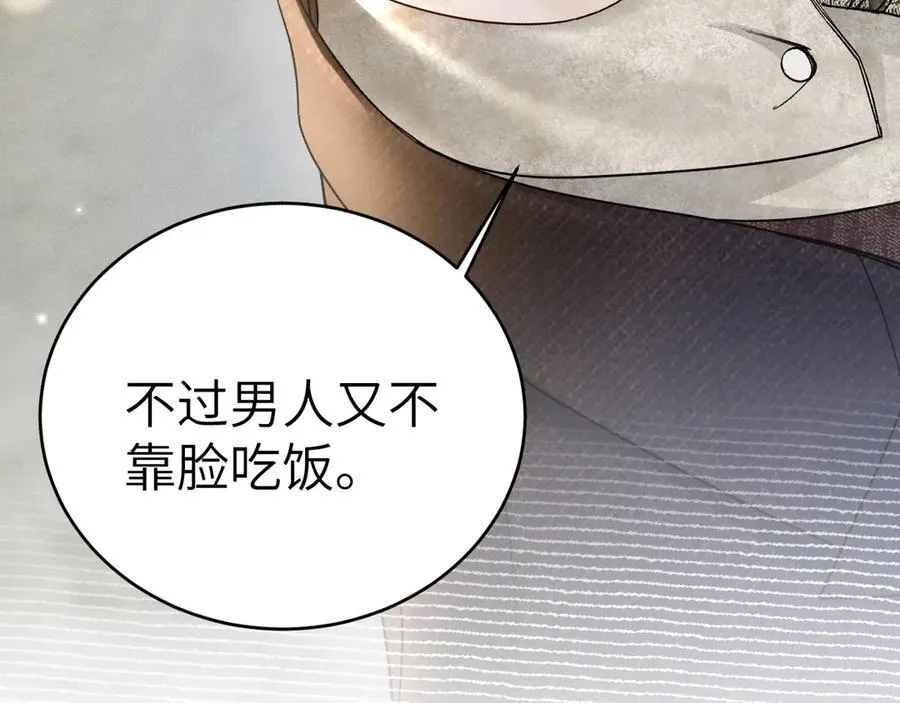 第121话 顾总，好久不见 第74页