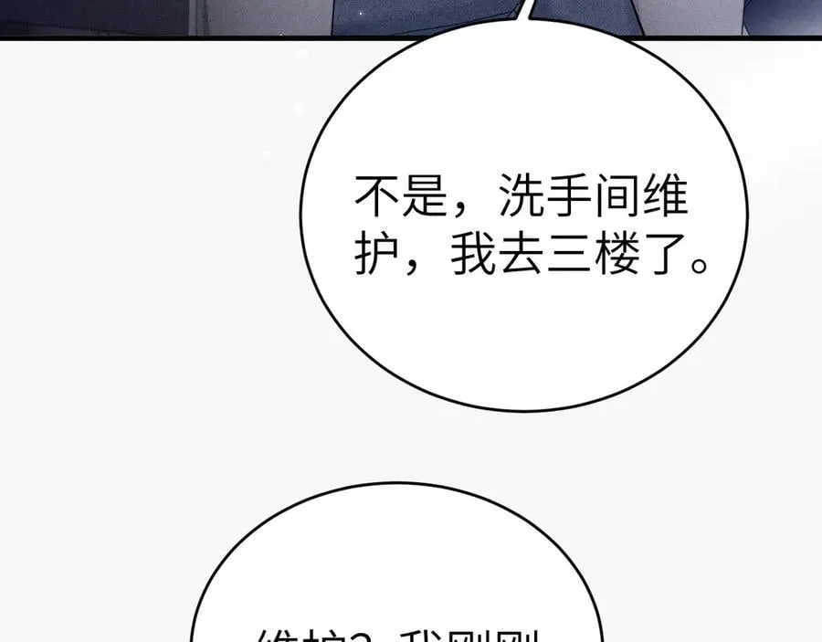 第121话 顾总，好久不见 第99页