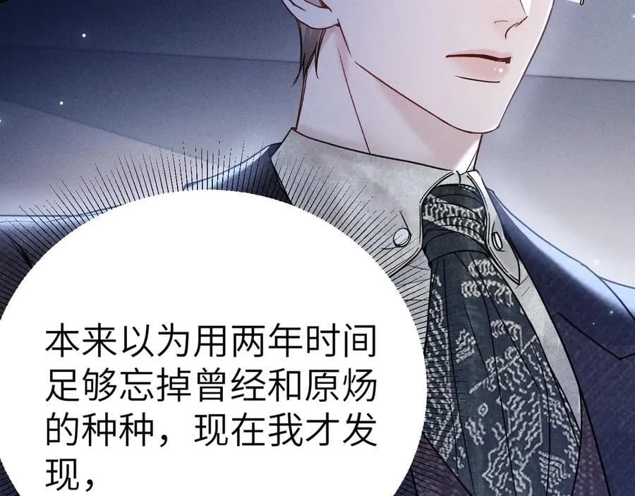 第121话 顾总，好久不见 第106页