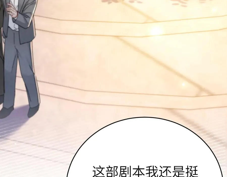 第121话 顾总，好久不见 第114页