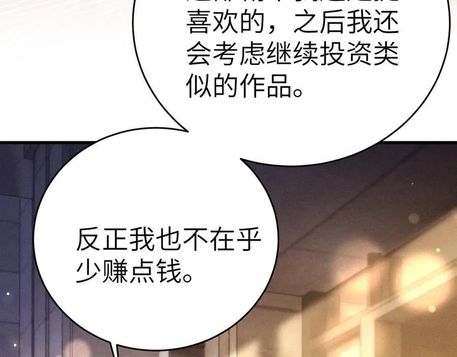 第121话 顾总，好久不见 第115页