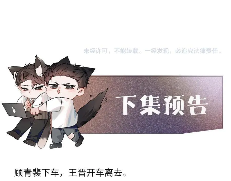 第121话 顾总，好久不见 第118页