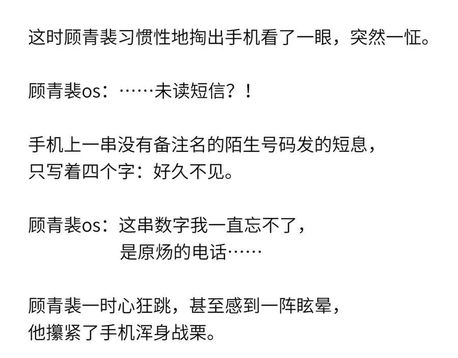 第121话 顾总，好久不见 第119页