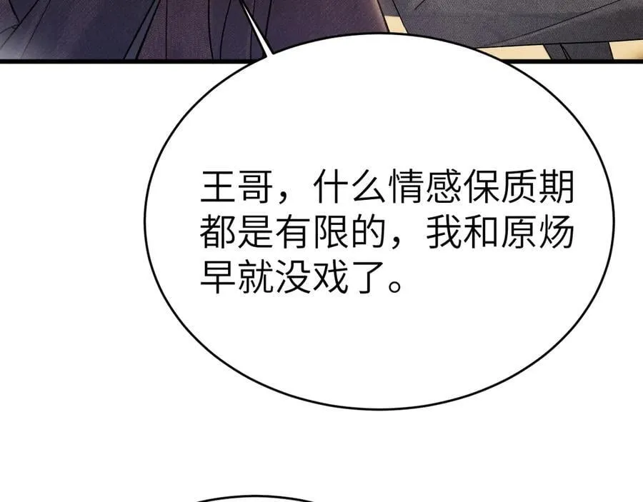 第122话 女伴 第35页