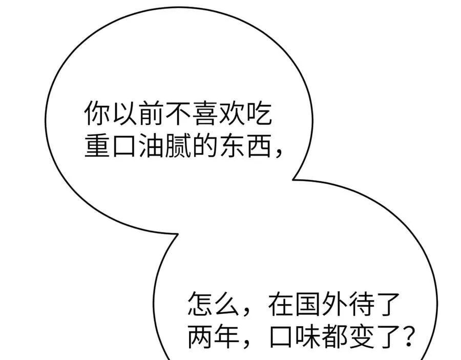 第123话 两不相欠 第76页