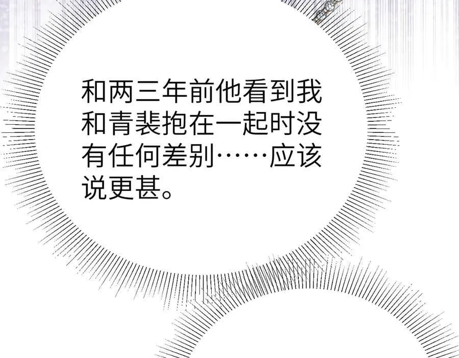 第123话 两不相欠 第88页