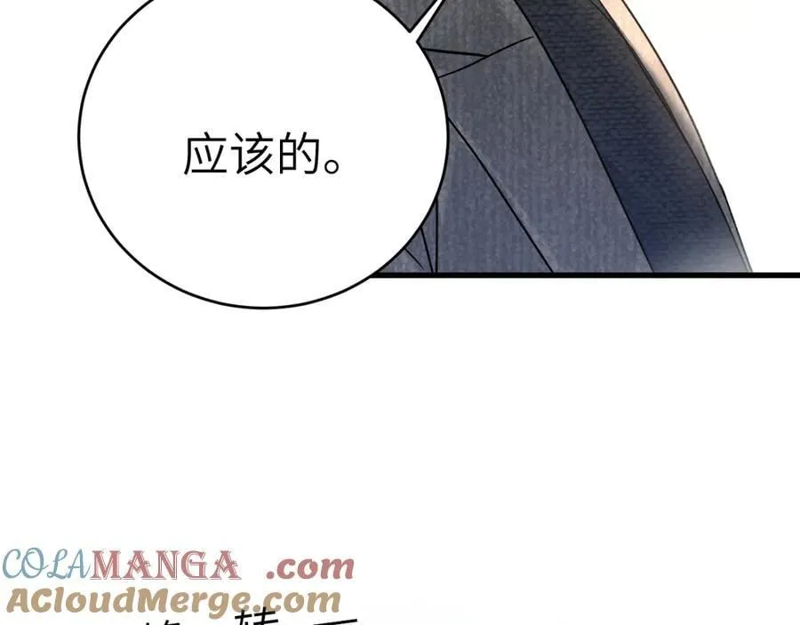 第123话 两不相欠 第97页