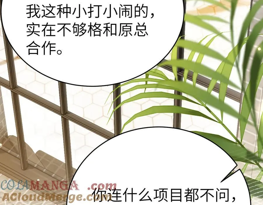 第123话 两不相欠 第101页
