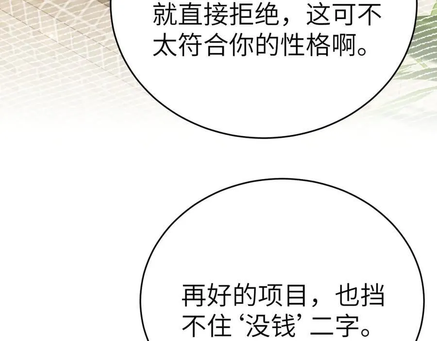 第123话 两不相欠 第102页