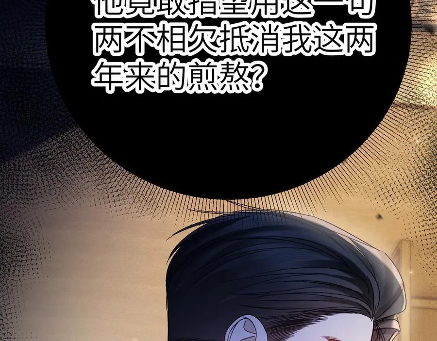 第123话 两不相欠 第120页