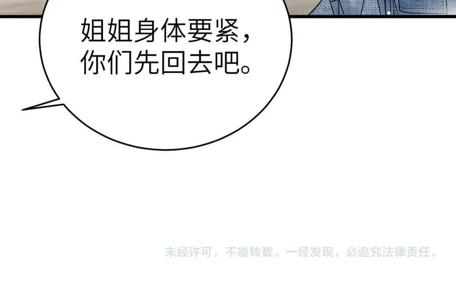 第123话 两不相欠 第138页