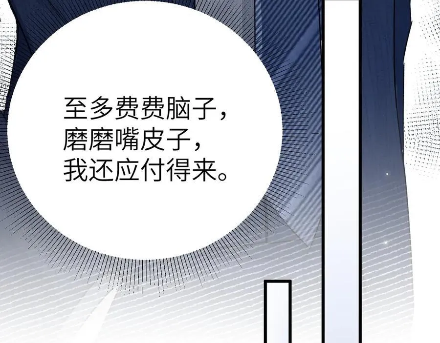 第124话 为什么去你家？ 第84页