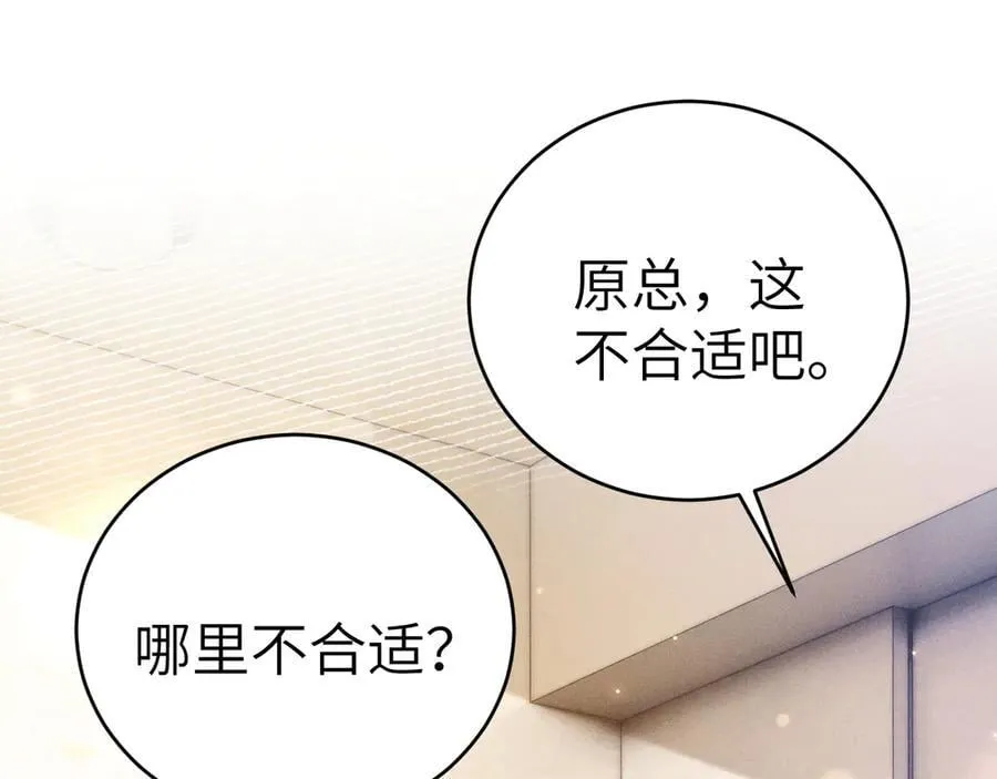 第125话 你以为自己是天仙？ 第4页